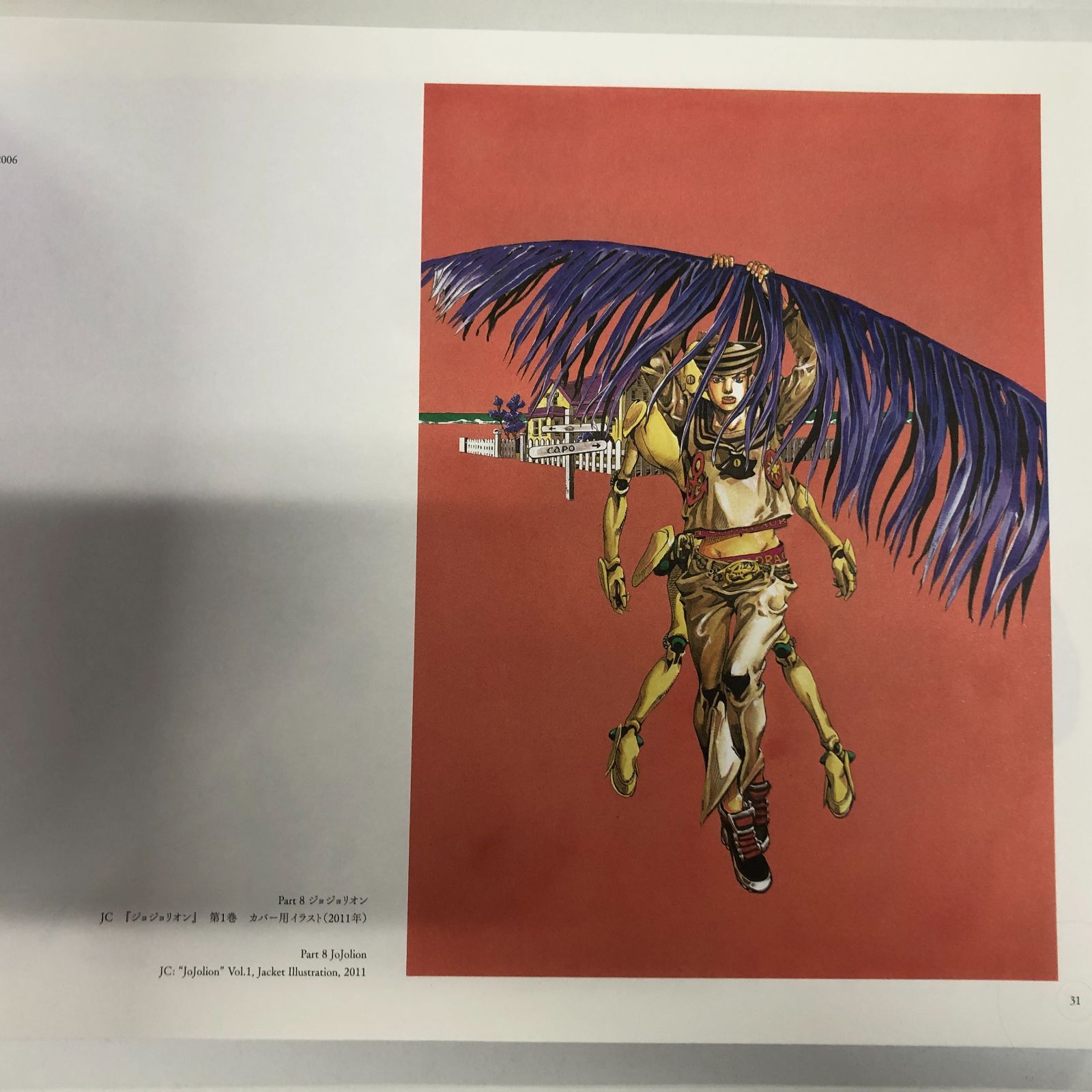 C]図録 荒木飛呂彦原画展 ：JOJO 冒険の波紋 ジョジョ展 - メルカリ