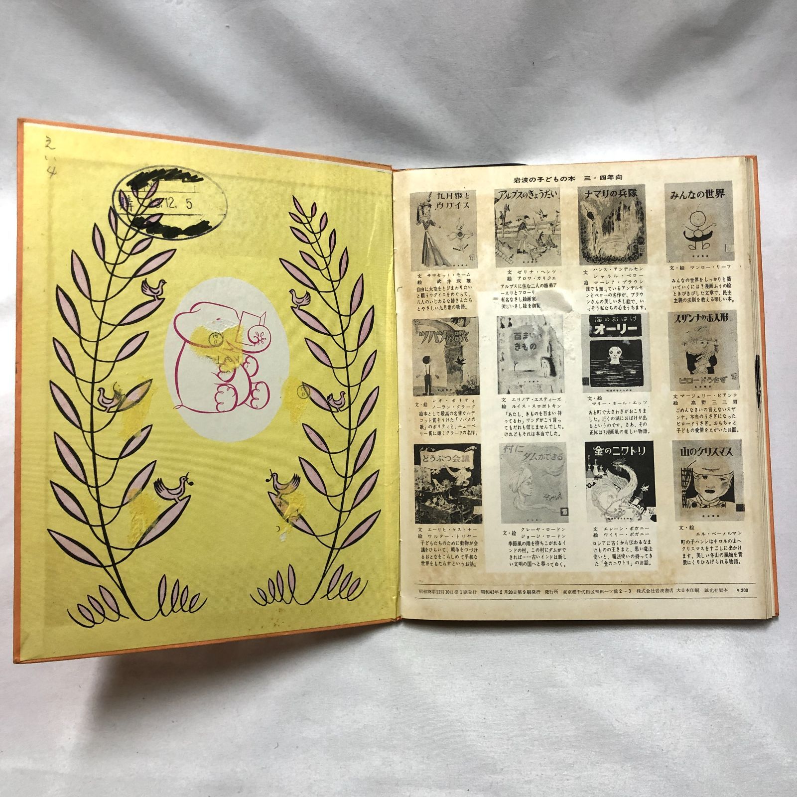 昭和レトロ】スザンナのお人形 ビロードうさぎ 岩波書店 昭和43年