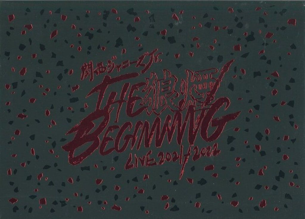 関西ジャニーズJr. DVD ISLAND STORE受注生産盤 THE BEGINNING-狼煙