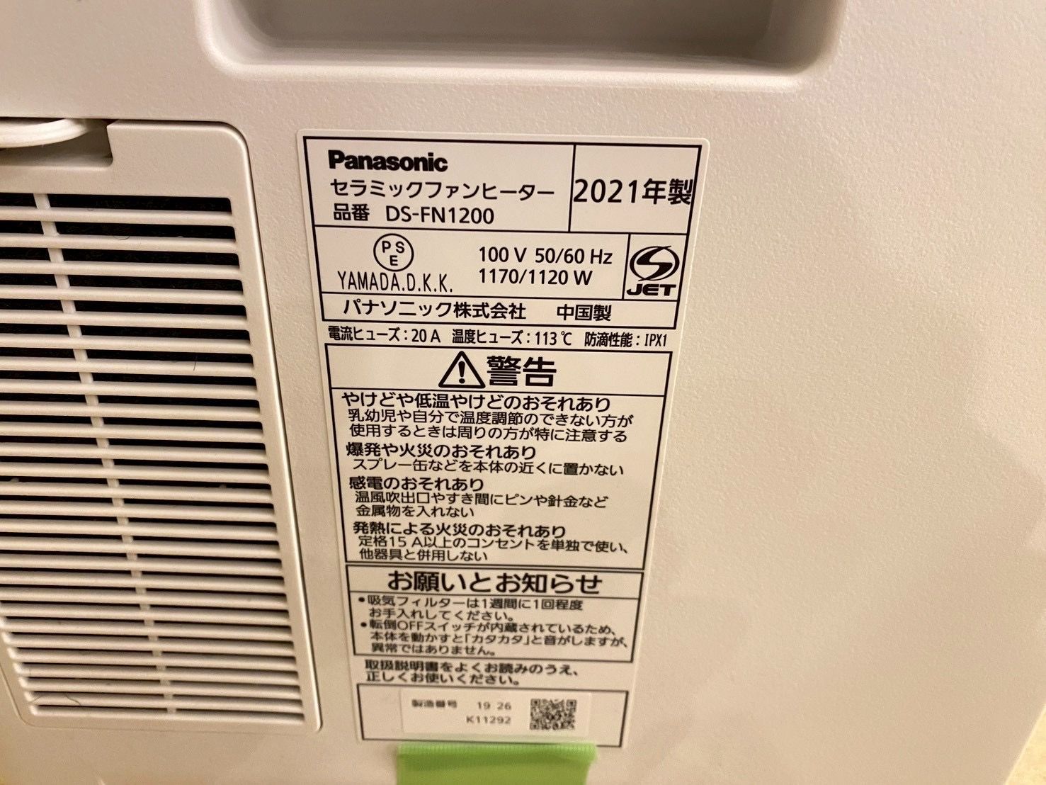 □Panasonic セラミックファンヒーター ファンヒーター 電気ヒーター 