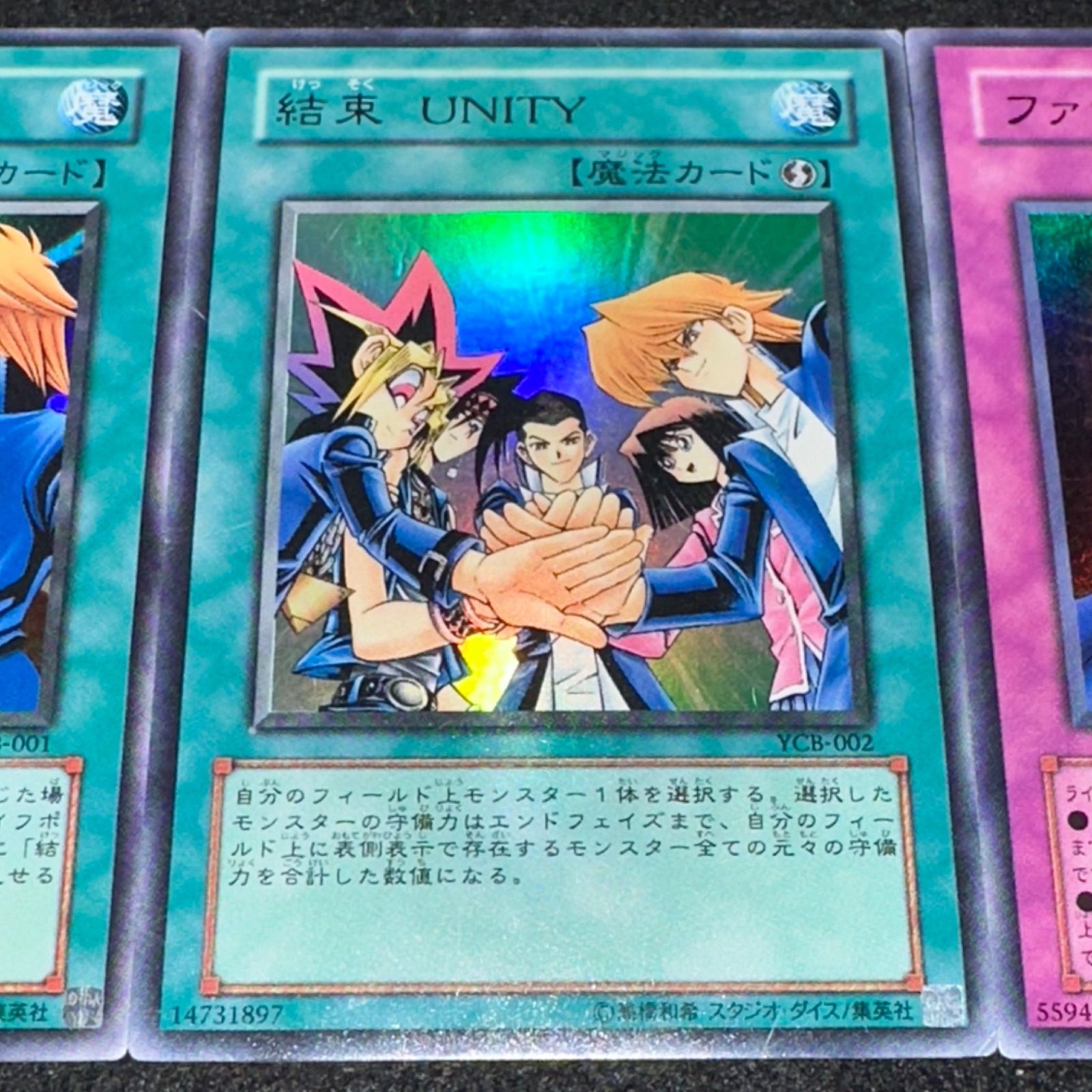 遊戯王】No.2651 友情 YU－JYO 結束 UNITY ファラオの審判 ウルトラ 各