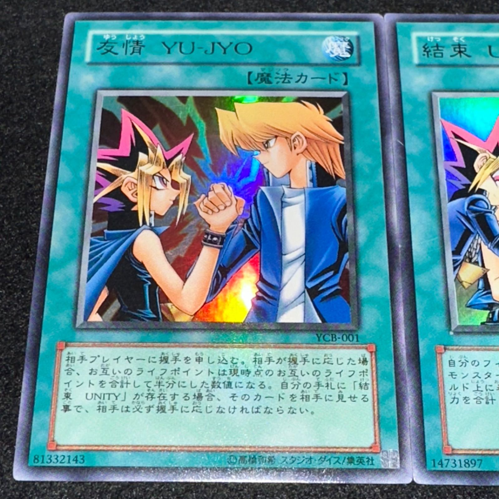 遊戯王】No.2651 友情 YU－JYO 結束 UNITY ファラオの審判 ウルトラ 各