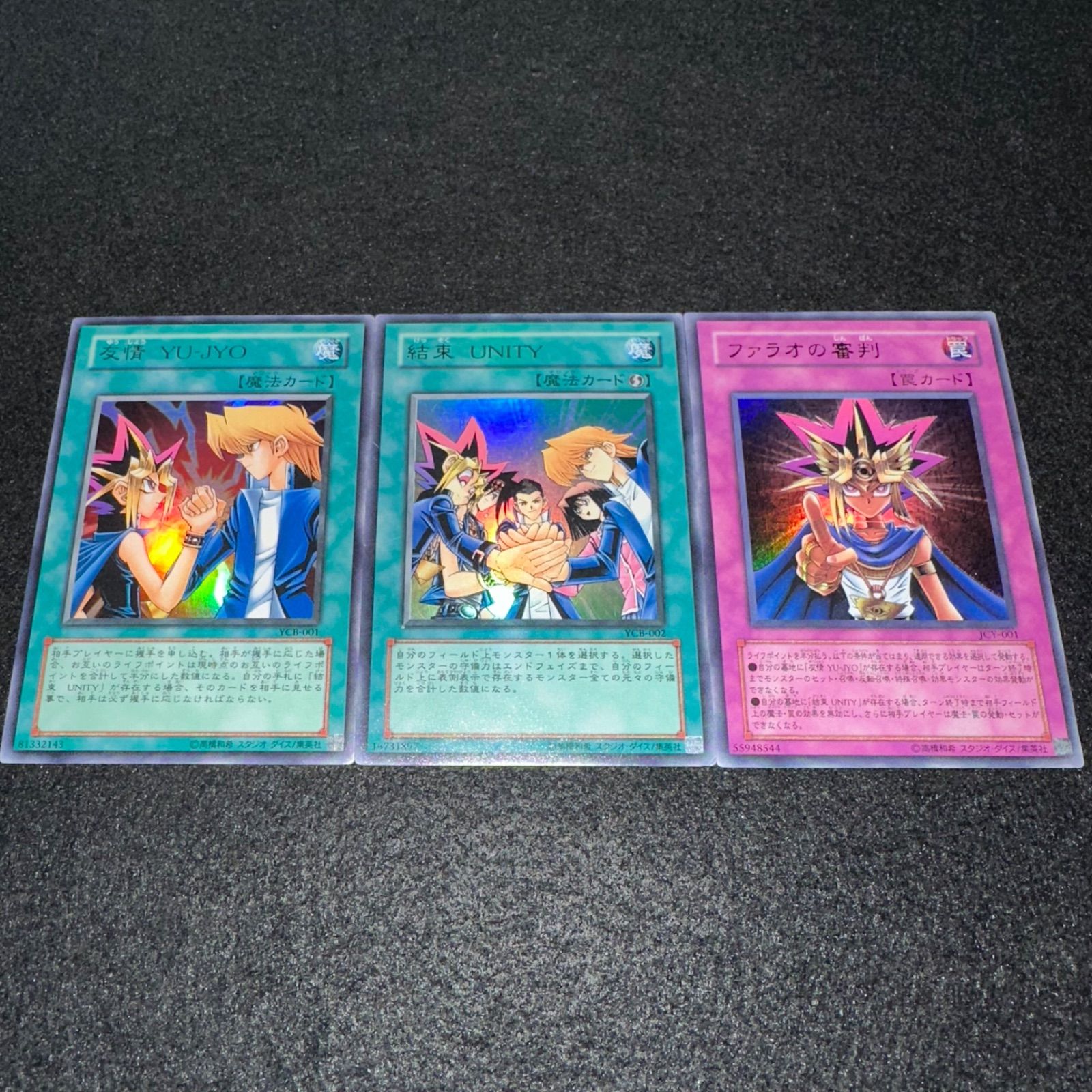 遊戯王　プロモ　ファラオの審判　友情　結束　ウルトラ　PSA10 遊戯王】No.2651 友情 YU－JYO 結束 UNITY ファラオの審判 ウルトラ 各