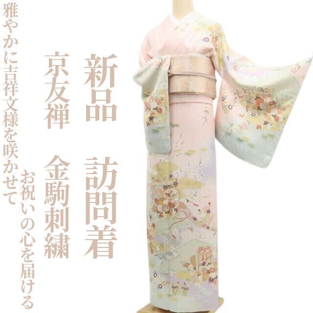 ❁tomihisa❁新品 京友禅 金駒刺繍 着物 正絹 仕付け糸付”雅やかに吉祥