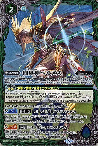 創界神ヘルメスセット　バトスピ 中古】【非常に良い】バトルスピリッツ 創界神ヘルメス Xレア 蘇る究極