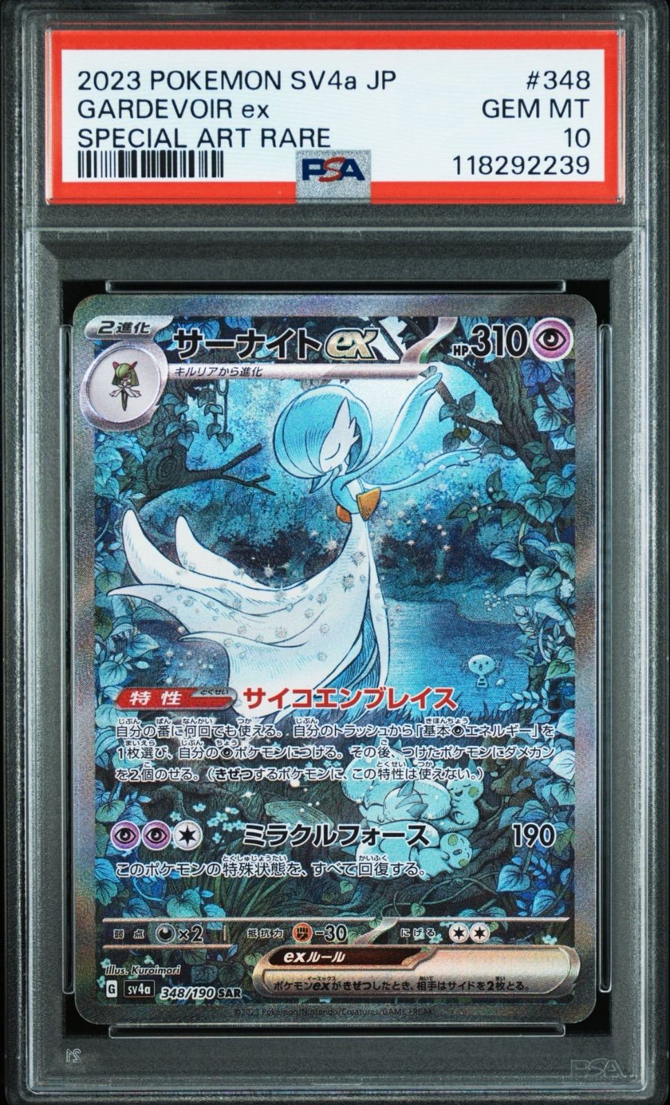 【大幅値下げ中】サーナイトex SAR PSA10 sv4a 348/190 PSA10】 サーナイトex SAR 348/190 sv4a ポケモンカード ポケカ