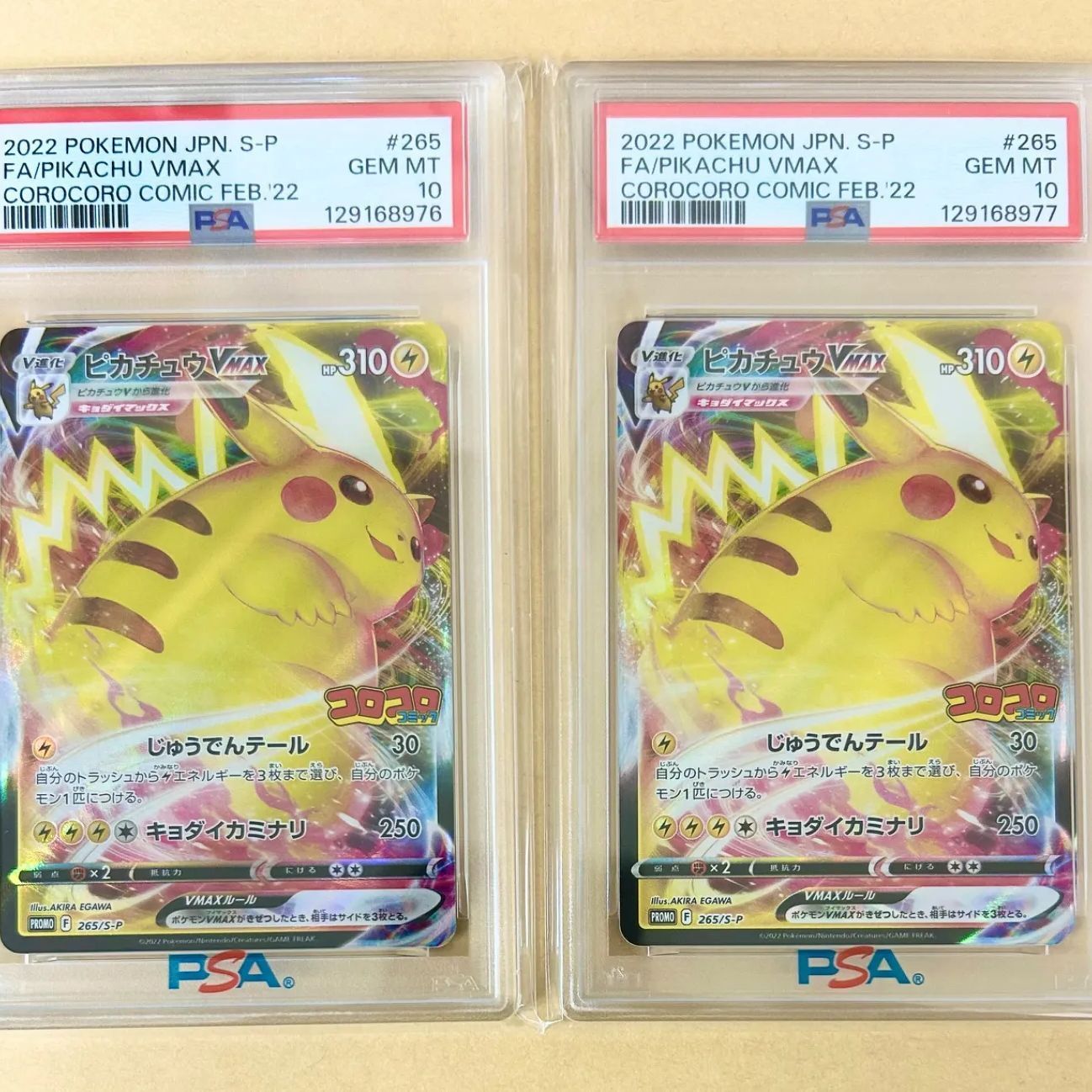 2連番/PSA10/プロモ コロコロ ピカチュウVMAX/コロコロコミック PROMO