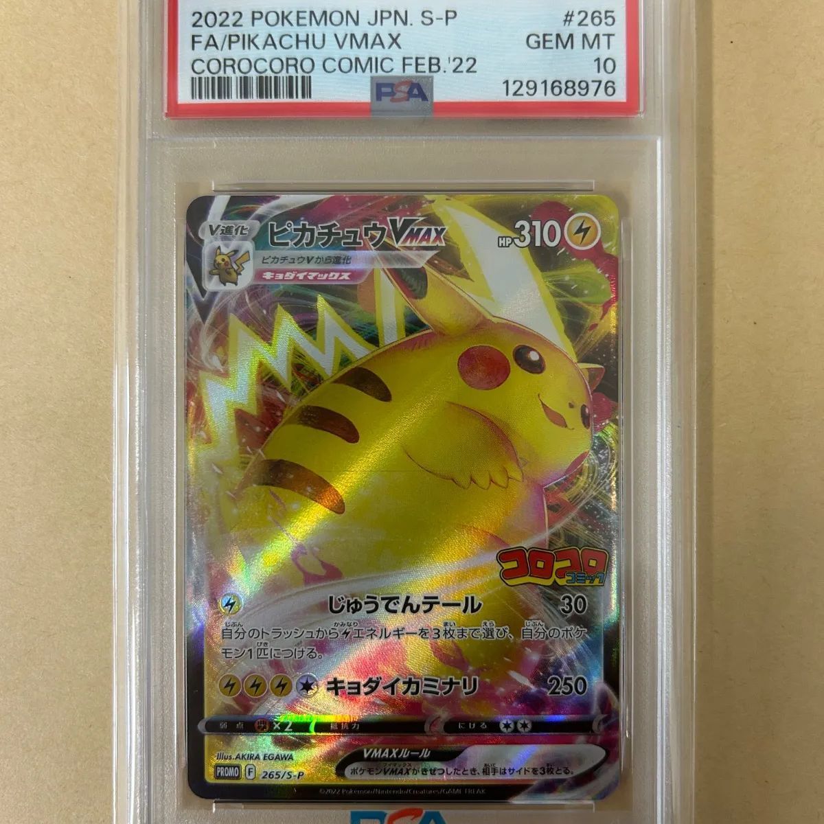 2連番/PSA10/プロモ コロコロ ピカチュウVMAX/コロコロコミック PROMO