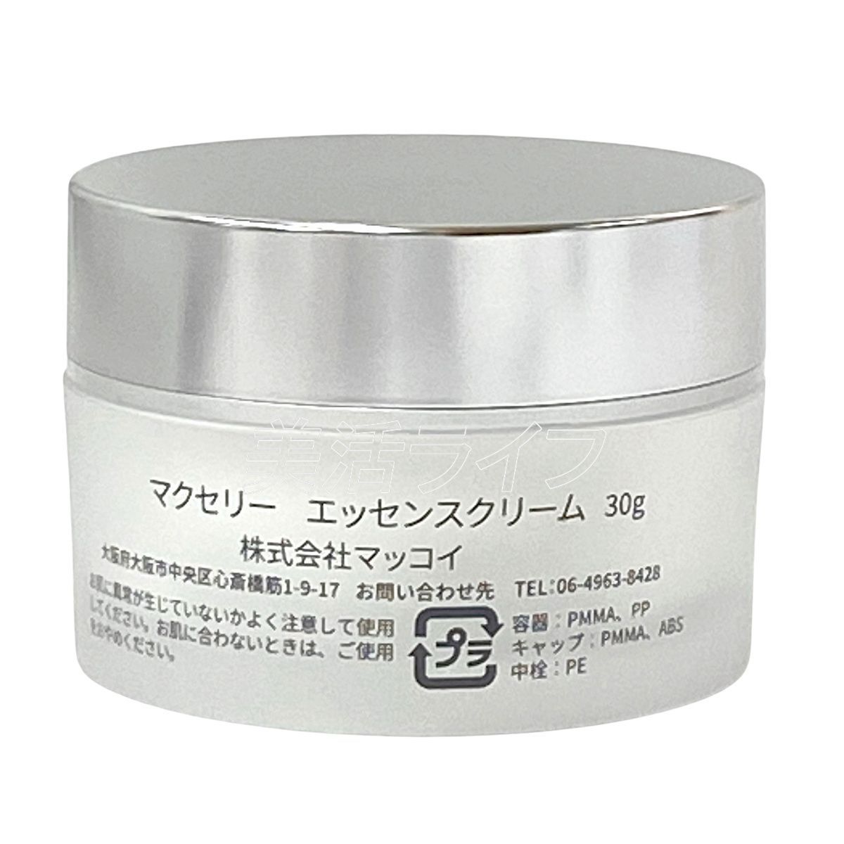 マッコイ マクセリー エッセンスクリーム 30g 4個セット 高機能