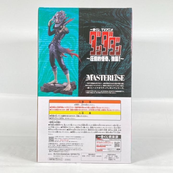 東店43-2705-2512】【店舗併売】オカルン(変身) MASTERLISE A賞