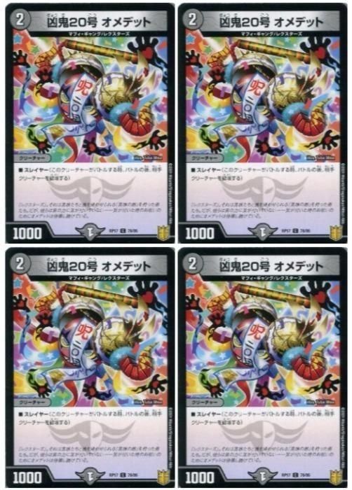 中古】 デュエル・マスターズ 凶鬼20号 オメデット RP17 RP17 78/95