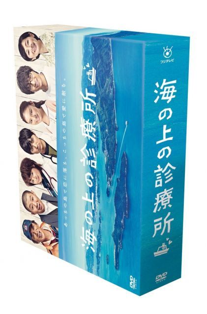 海の上の診療所 DVD BOX
