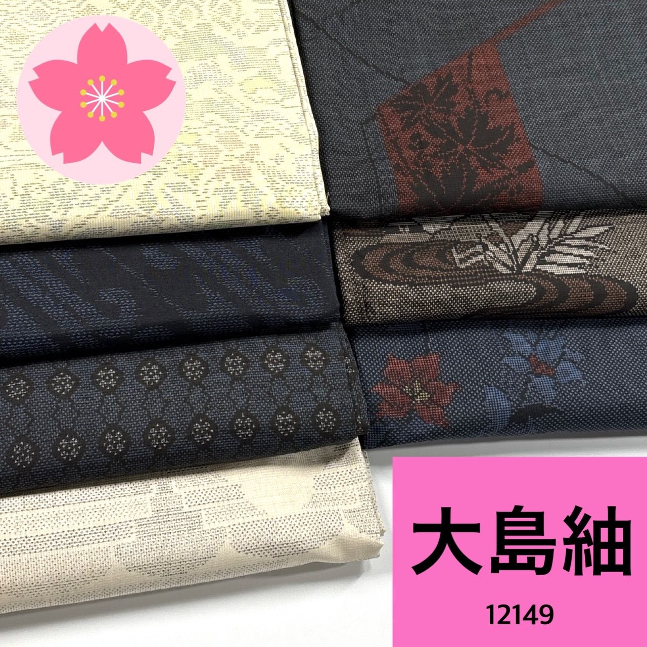 大島紬 7枚 正絹 着物まとめ売り 同梱購入歓迎 リメイク用 着付け練習