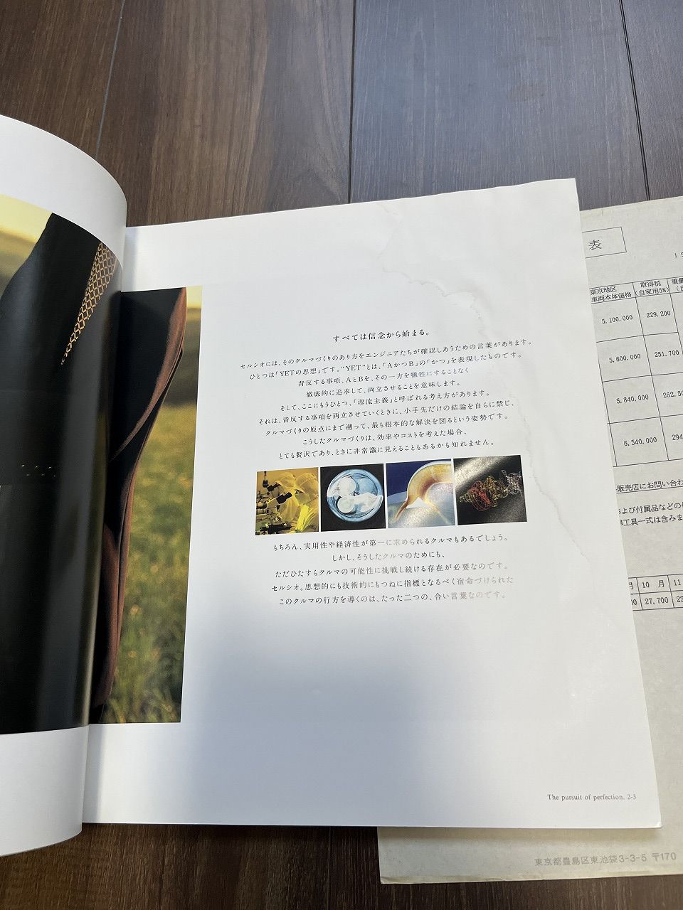 雑誌 トヨタ セルシオ 純正カタログ 当時物 アクセサリーカタログ 価格