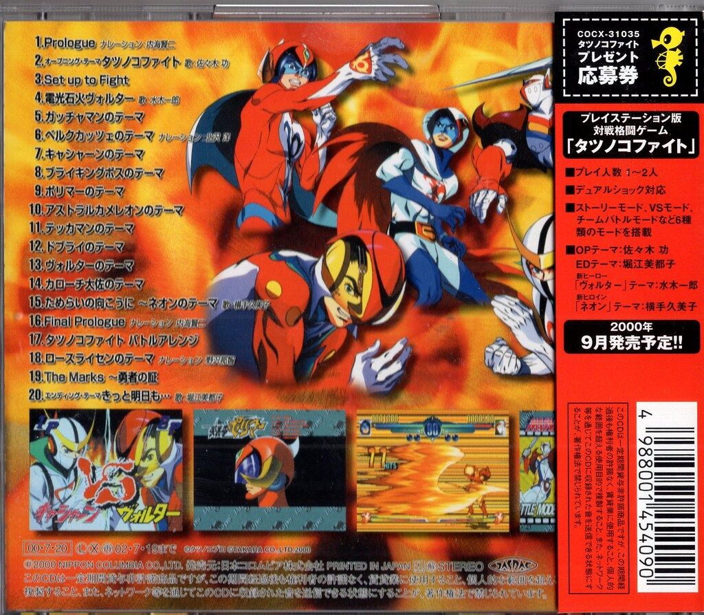 コロンビアミュージックエンターテイン ゲームCD タツノコファイト! ORIGINAL SOUNDTRACK