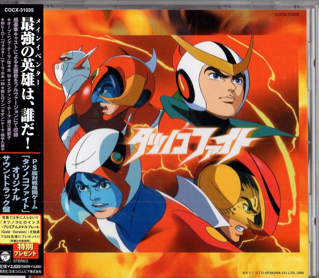 コロンビアミュージックエンターテイン ゲームCD タツノコファイト! ORIGINAL SOUNDTRACK