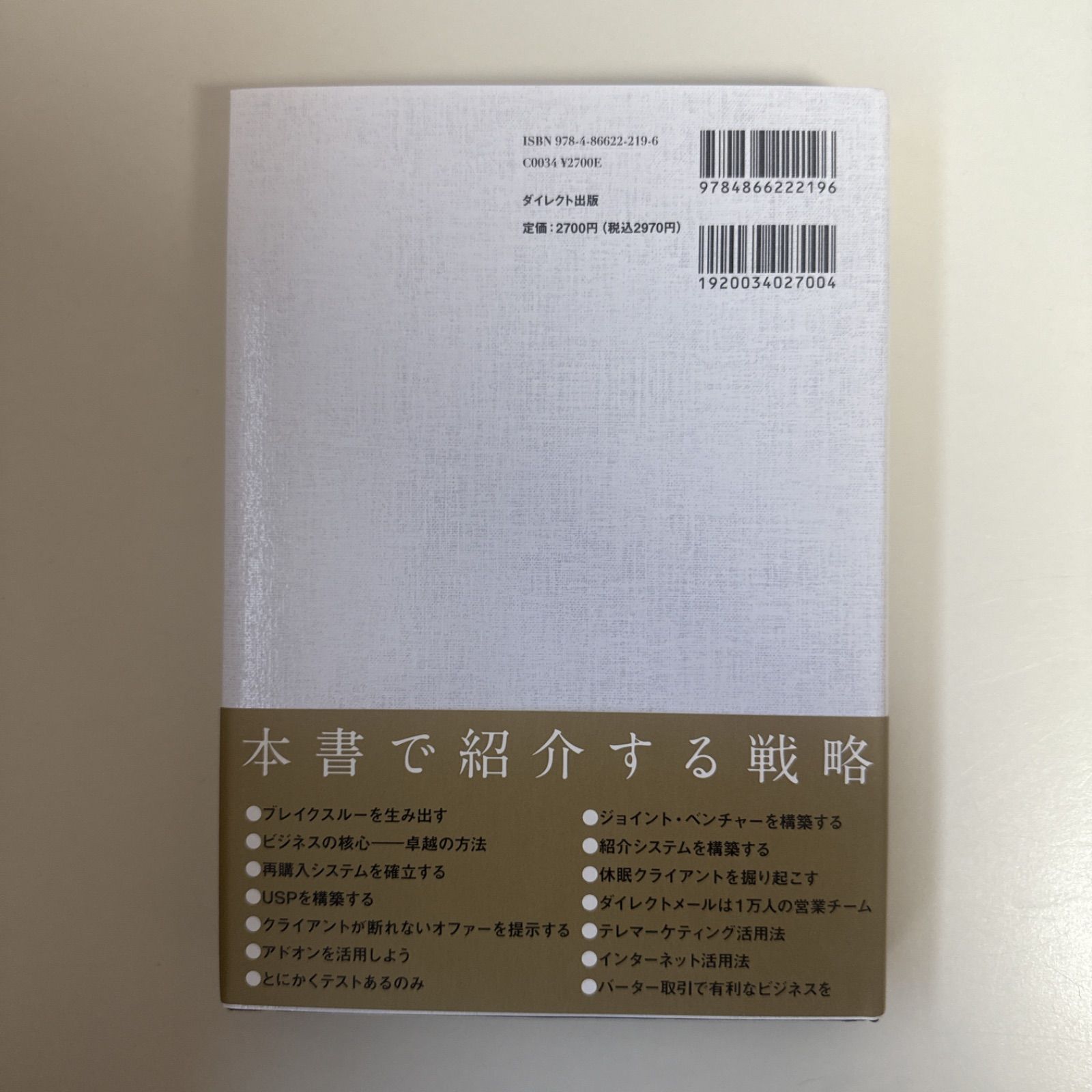 ハイパワー・マーケティング ジェイ・エイブラハム著 - メルカリ