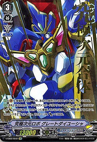 【中古】【非常に良い】ヴァンガード アジアサーキットの覇者 究極次元ロボ グレートダイユーシャ(SVR) V-EB02/SV01 | スペシャルヴァンガードレア ディメンジョンポリス バトロイド アジアサーキットの覇者 ヴァンガード 究極次元ロボ 究極次元 エクストラブースター第2弾 「アジアサーキットの覇者