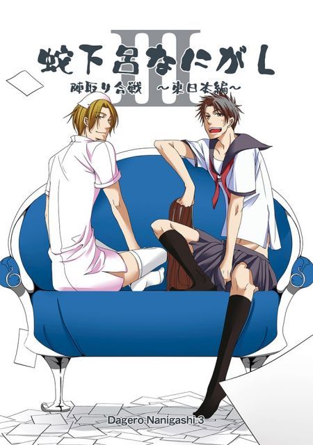 - 蛇下呂なにがし 3 DVD