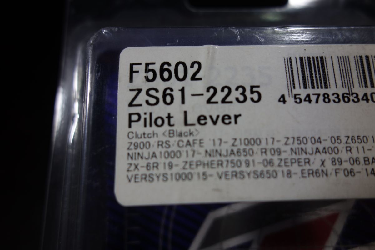 パイロット クラッチレバー F5602 ZS61-2235 ブラック ZETA ジータ ZX