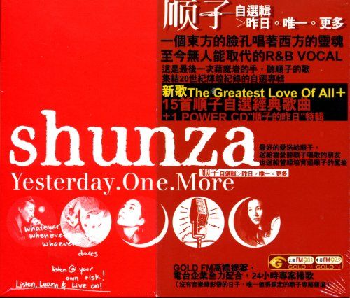 CD 昨日?唯一?更多 順子自精選 台湾盤 順子|シュンズ