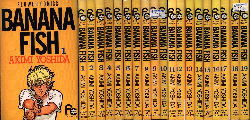 小学館 フラワーコミックス 吉田秋生 BANANA FISH 全19巻 セット
