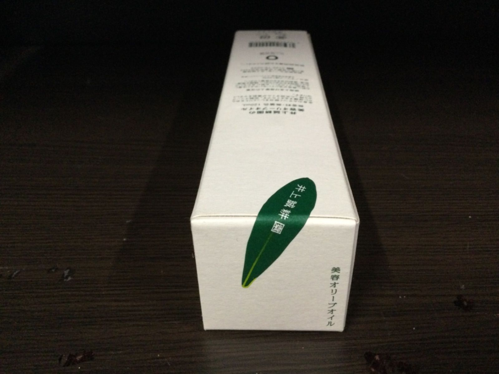 未使用 未開封 井上誠耕園 美容オリーブオイル 120ml ポンプ付 お532 