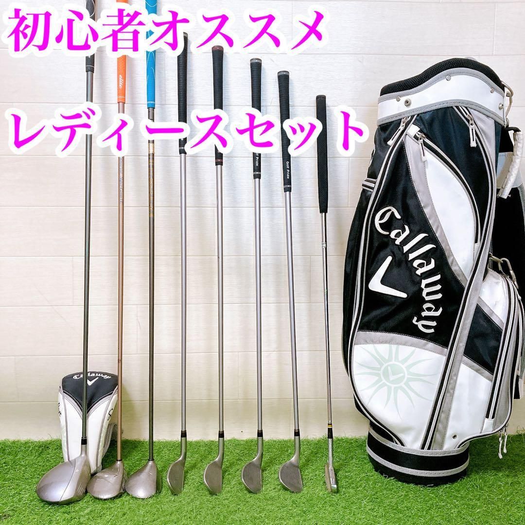 1.初心者オススメ ゴルフクラブ レディースセット 右利き バックキャロウェイ