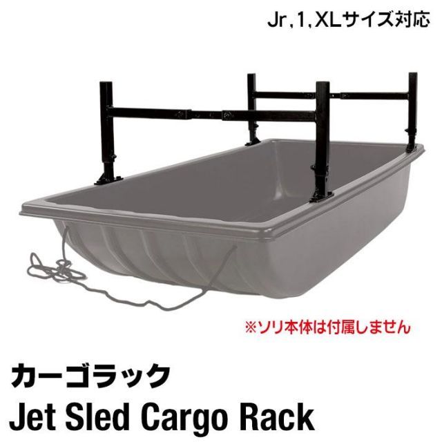 ジェットスレッド カーゴラック Jr 1 XLサイズ対応 ラック 拡張 柱 長物 収納
