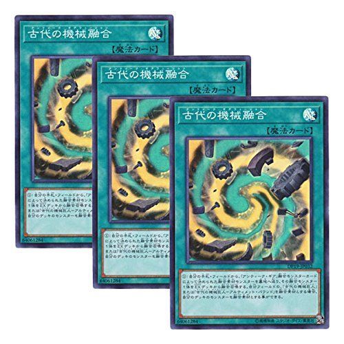 【 3枚セット 】遊戯王 日本語版 DP19-JP032 Ancient Gear Fusion 古代の機械(中古品) 中古】【非常に良い】【 3枚セット 】遊戯王 日本語版 DP19-JP032