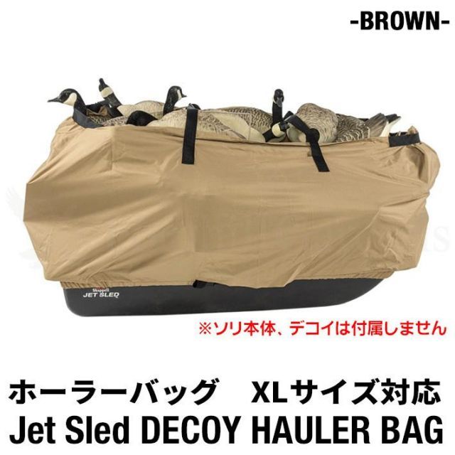 ジェットスレッド XLサイズ用 ホーラー バック ブラウン Jet Sled かさ増し 固定 荷物 運搬 大容量 ベルト 入れ物 カバー 頑丈 丈夫 厚手