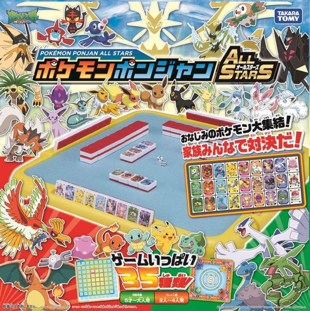【数量限定，低価】 【中古】【非常に良い】ポケットモンスター ポケモン ポンジャン オールスターズ その他