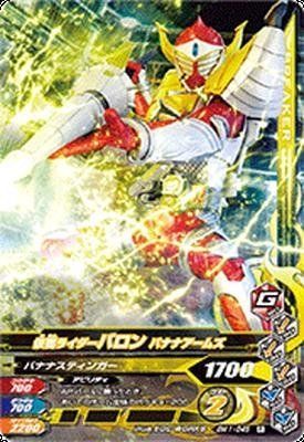 非常に良いガンバライジング&frasl;ボトルマッチ1弾&frasl;BM1-045 仮面ライダー