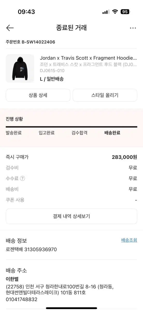 (L)ジョーダンxトラヴィス スコットxフラグメント フーディー