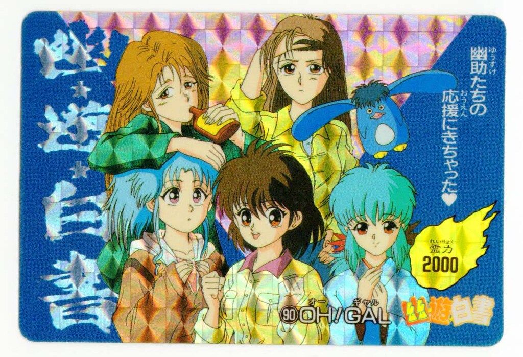 アマダ 幽遊白書/PPカード アマダ/3弾 OH!GAL 90 - メルカリ