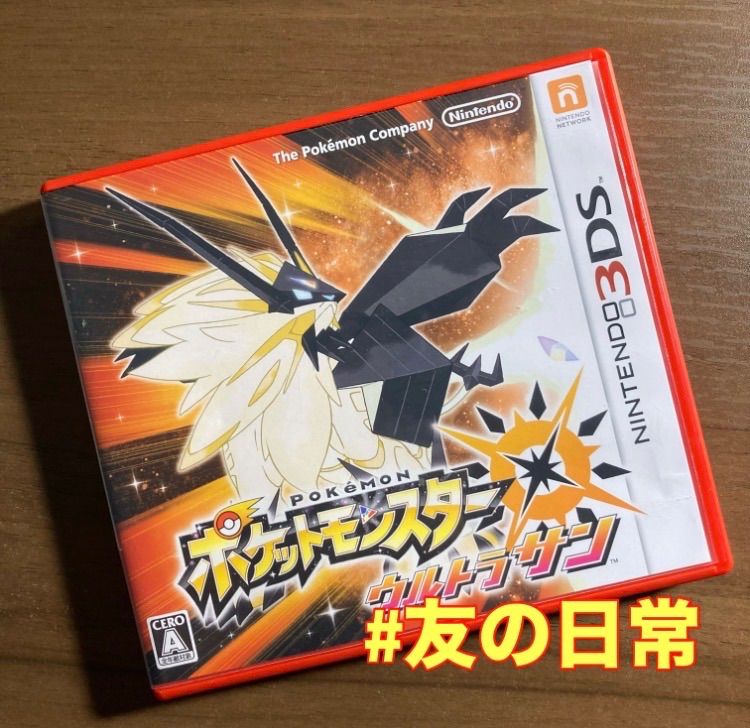ポケットモンスター ウルトラサン 3DS 56-70 - メルカリ