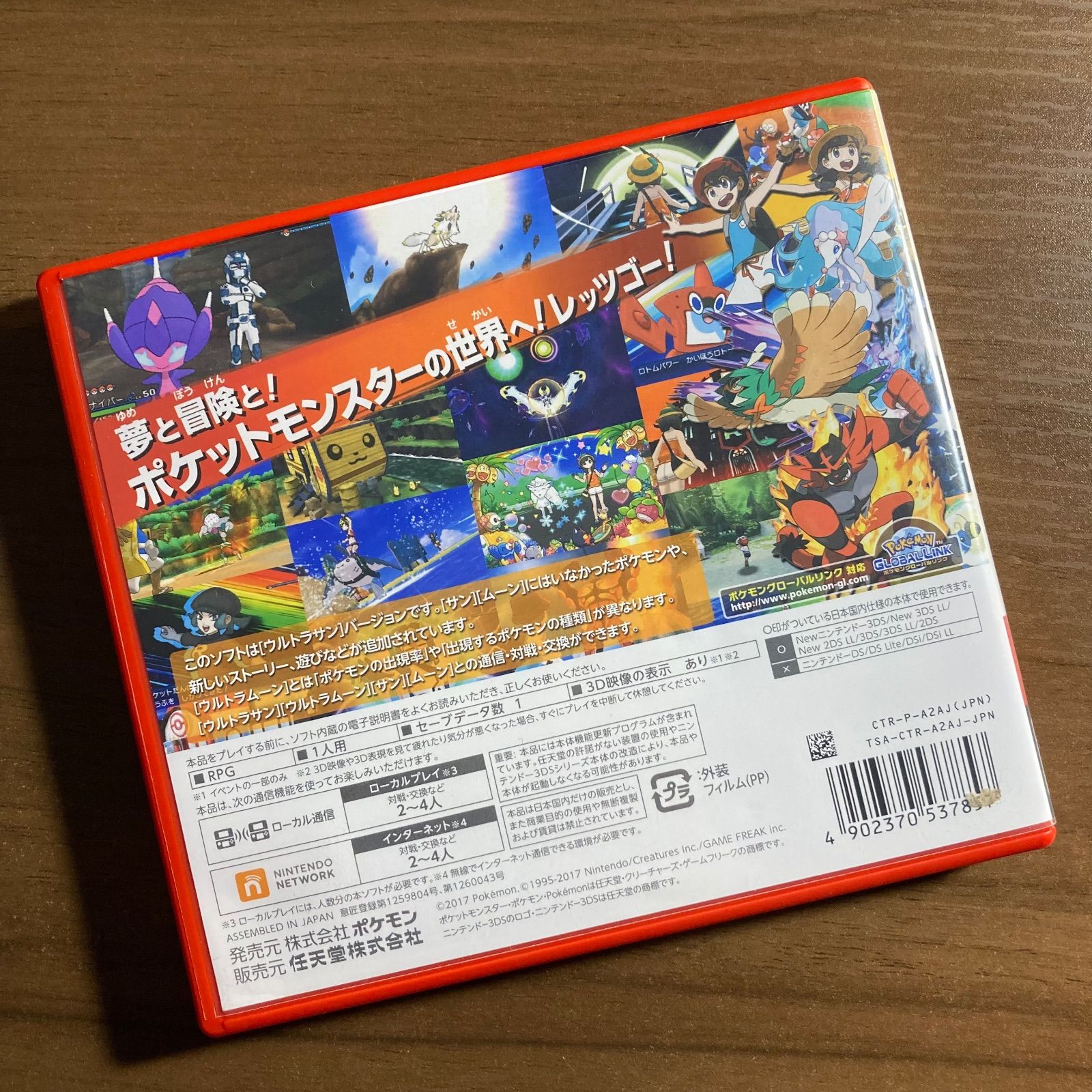 ポケットモンスター ウルトラサン 3DS 56-70 - メルカリ