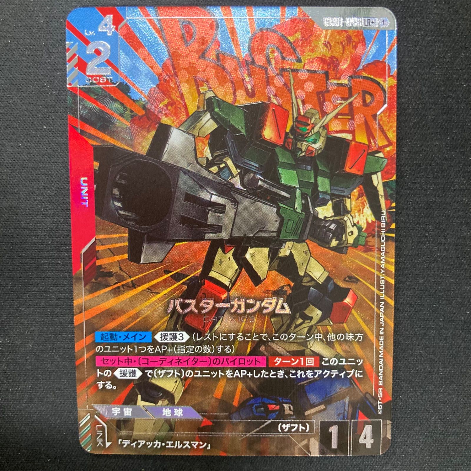 ガンダムカードゲーム バスターガンダム パラレル　GD01-046 LR+ lead-netstore_gd01262507tt046