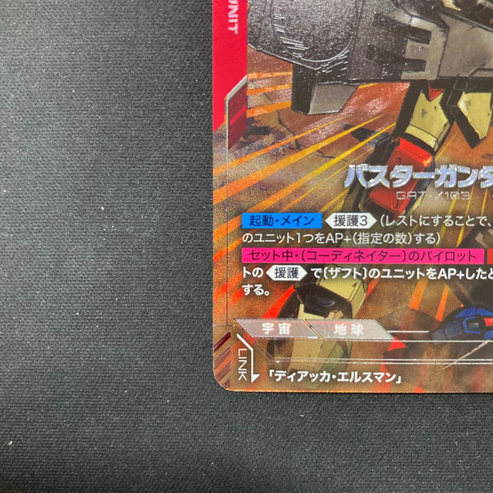 ガンダムカードゲーム バスターガンダム パラレル　GD01-046 LR+ バスターガンダム(パラレル) LR+ GD01-046-P1 ガンダムカードゲーム