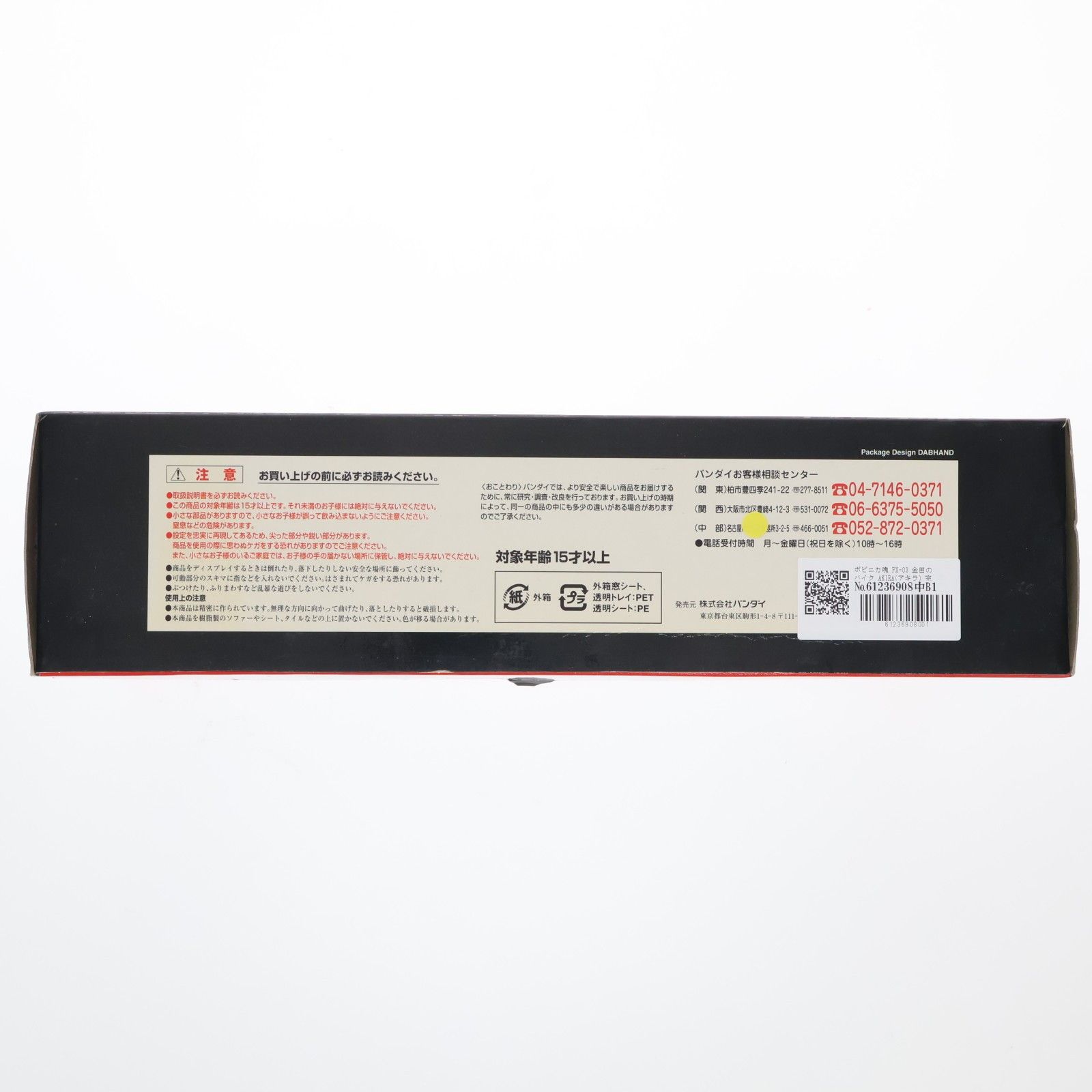 ポピニカ魂 PX-03 金田のバイク AKIRA アキラ 完成品 フィギュア バンダイ