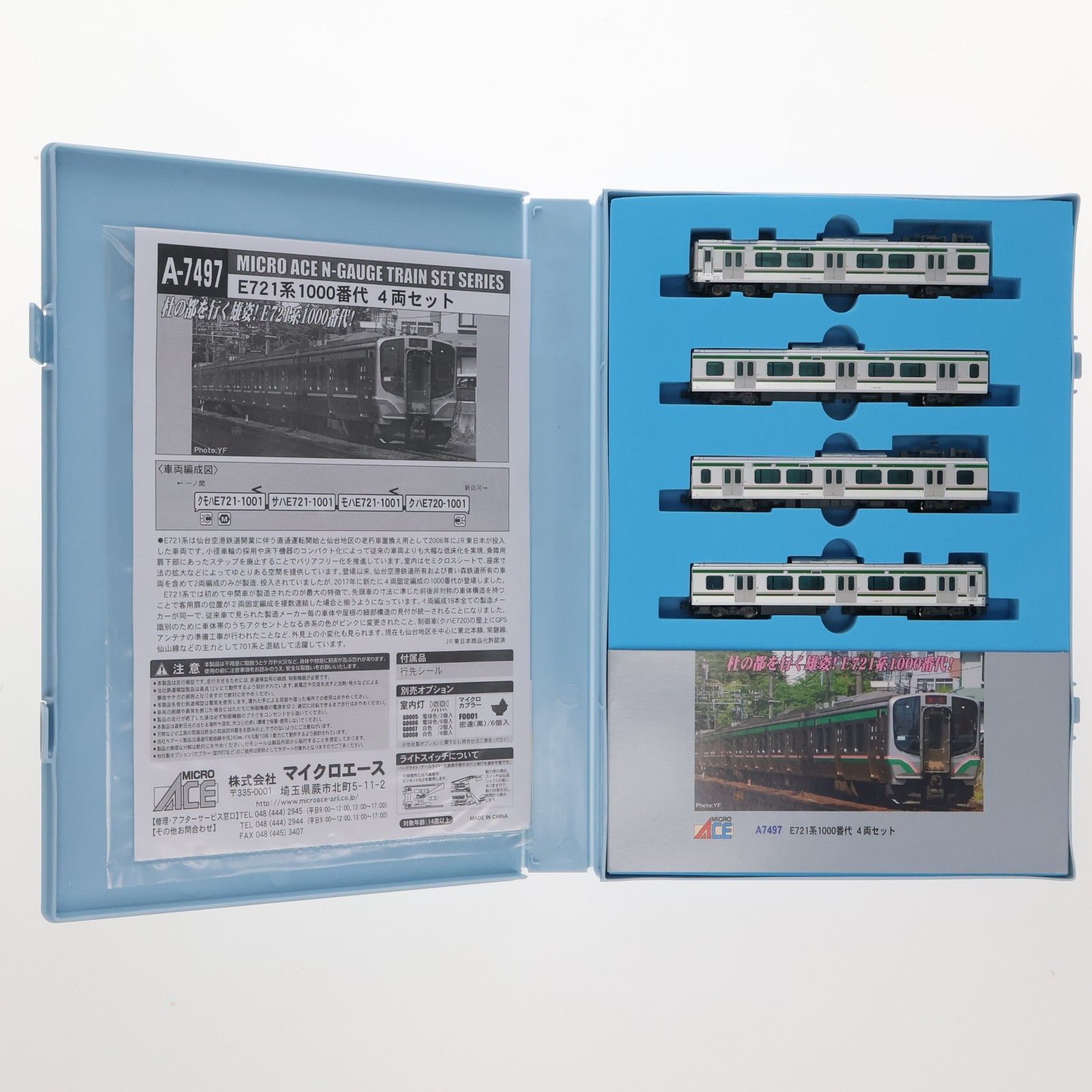 マイクロエース A-7497 E721系1000番台 4両セット MICRO ACE】 A7497 E721系1000番代 4両セット - 仙台模型