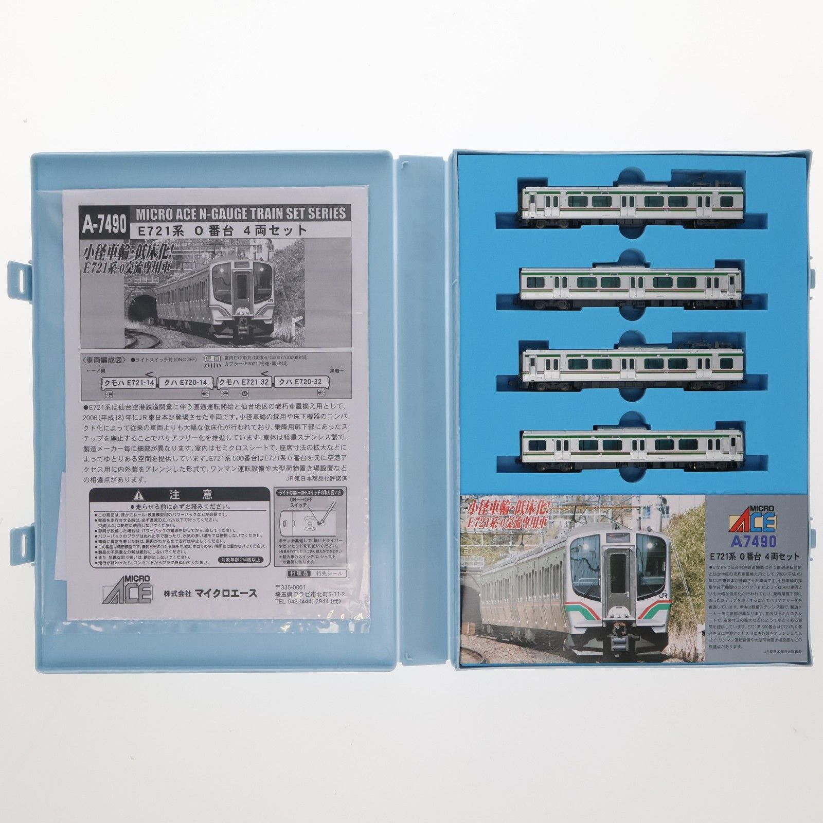再販) A7490 E721系0番台 4両セット(動力付き) Nゲージ 鉄道模型 MICRO