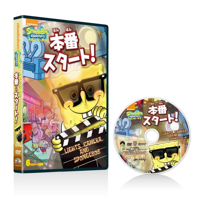 非常に良い】スポンジ・ボブ 本番スタート! [DVD] 【公式通販】