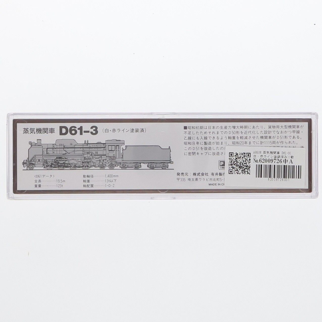 Nゲージ A9506 D61-3 MICRO ACE D61-3 蒸気機関車 A9506