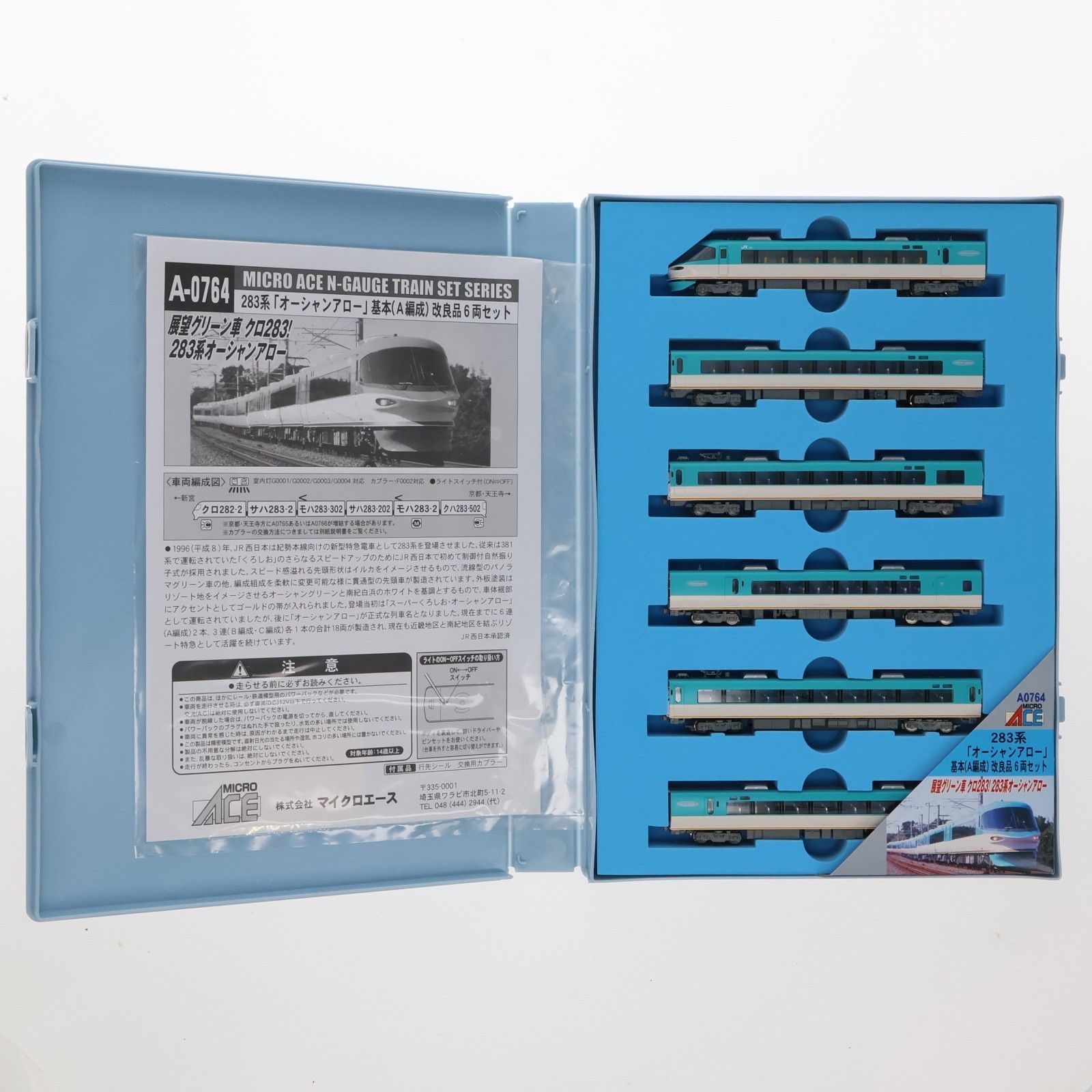 A0764 283系 「オーシャンアロー」 基本(A編成) 改良品 6両セット(動力