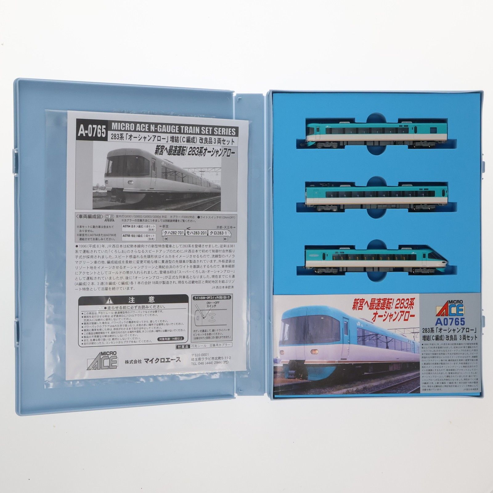 A0765 283系 「オーシャンアロー」 増結(C編成) 改良品 3両セット(動力