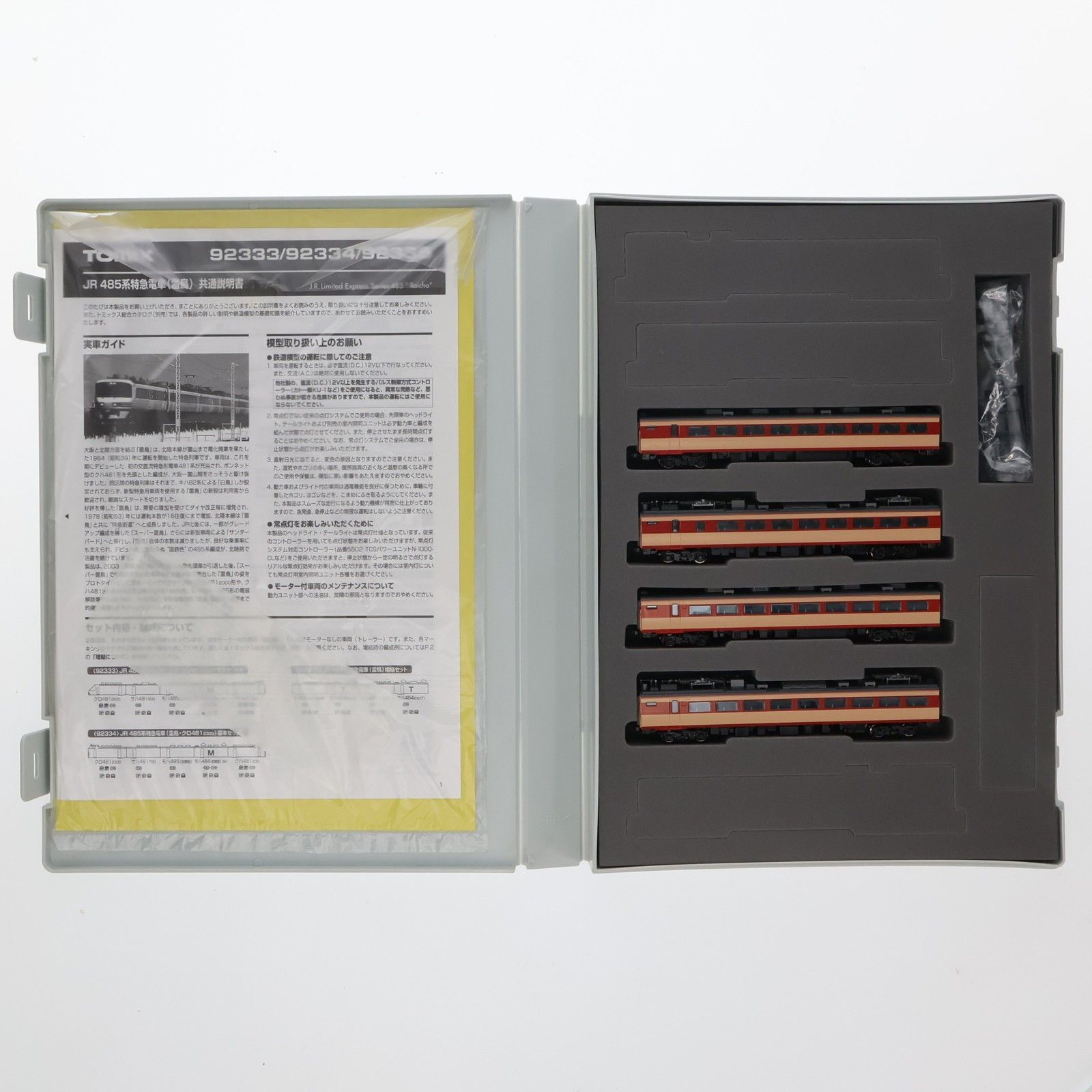 再販) 92335 JR 485系特急電車(雷鳥)増結セット(4両)(動力無し) N