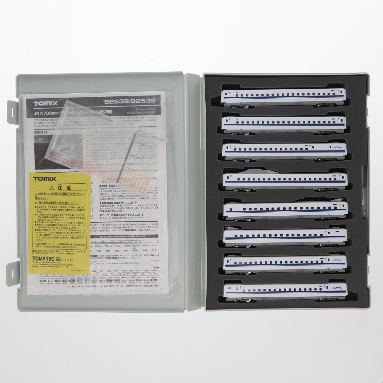 92539 JR N700-2000系 東海道・山陽新幹線 増結セットB(8両)(動力付き