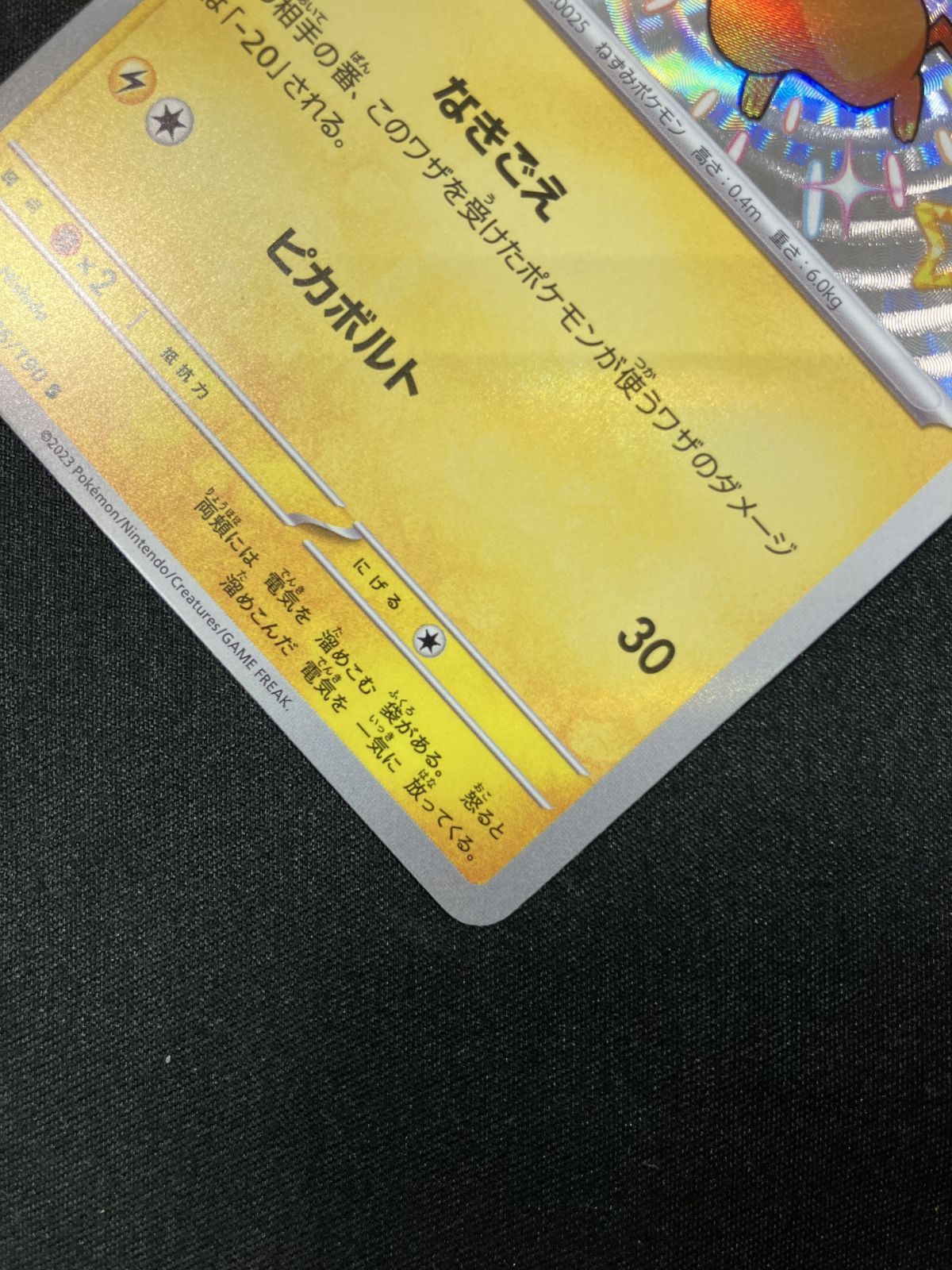 ポケモンカードゲーム ポケカ ピカチュウ S SV4a-236 SV4a ハイクラス