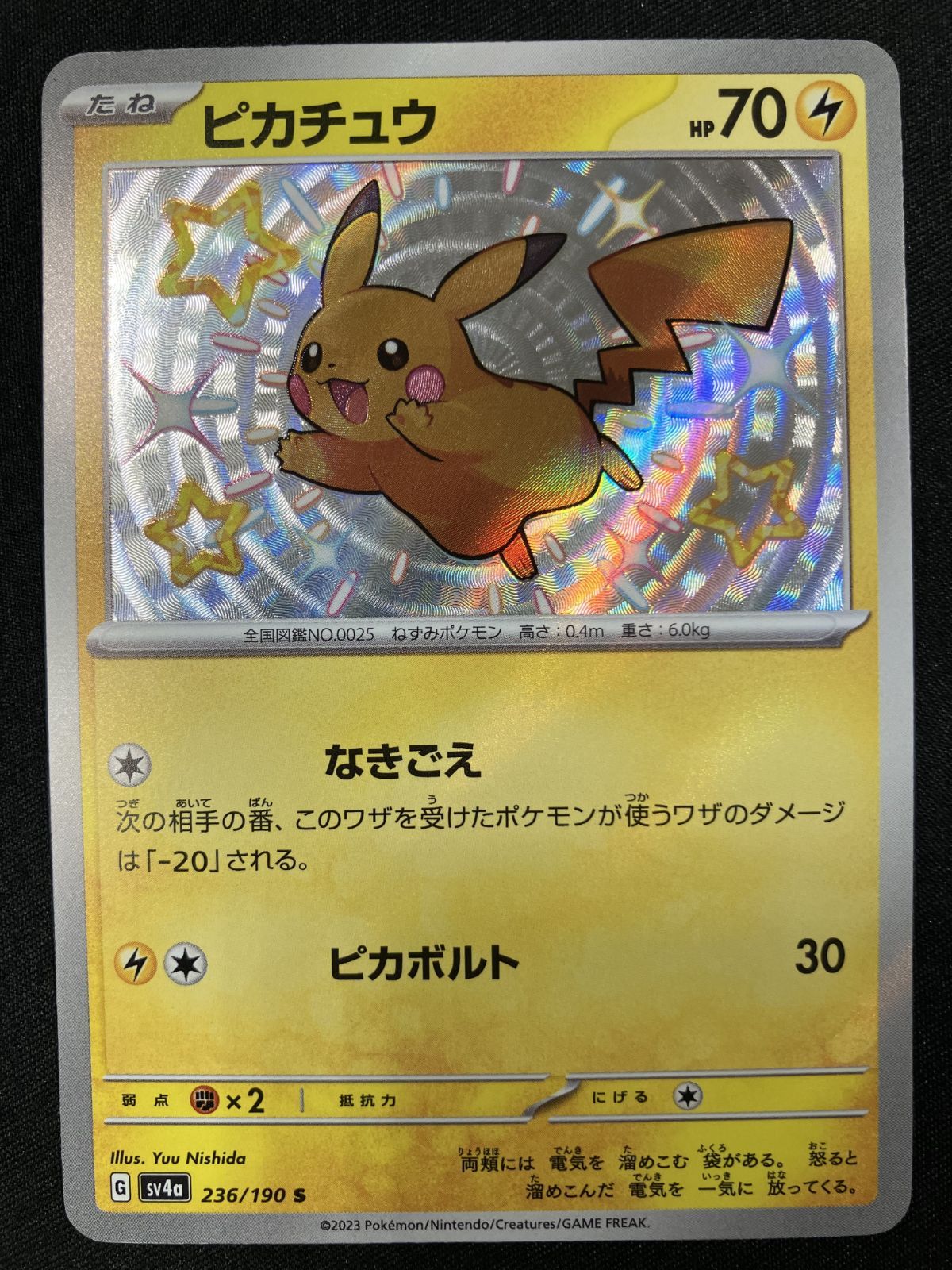 ポケモンカードゲーム ポケカ ピカチュウ S SV4a-236 SV4a ハイクラス